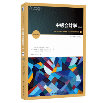 中級會計學（第17版）（應用篇） pdf epub mobi 下载