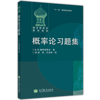 概率論習題集 pdf epub mobi 下载