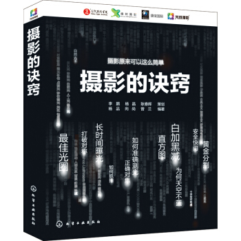攝影的訣竅 pdf epub mobi 下载