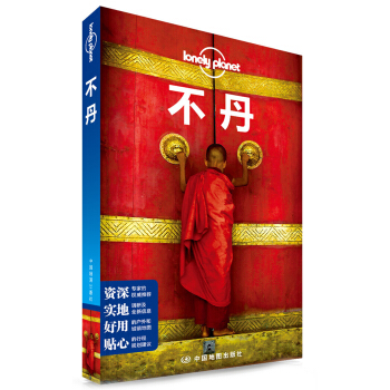 孤獨星球Lonely Planet旅行指南係列：不丹 pdf epub mobi 下载