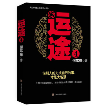 運途4 pdf epub mobi 下载