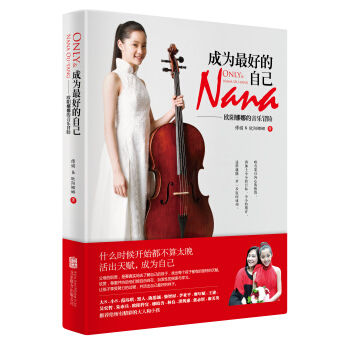 成为最好的自己：欧阳娜娜的音乐冒险 pdf epub mobi 下载