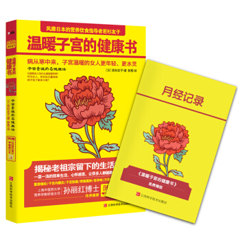 溫暖子宮的健康書 pdf epub mobi 下载