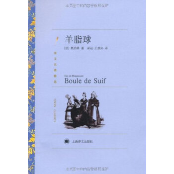 羊脂球（译文名著精选） pdf epub mobi 下载