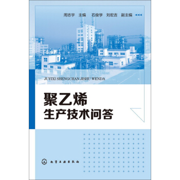 聚乙烯生産技術問答