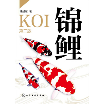 錦鯉（第二版） pdf epub mobi 電子書 下載