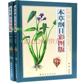 本草纲目 李时珍原著（彩图版全2册16开精装铜版纸） pdf epub mobi 电子书 下载