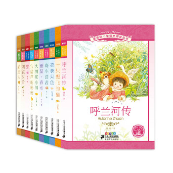 新课标小学语文阅读丛书(第十辑 彩绘注音版 套装共10册)