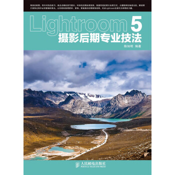 Lightroom 5摄影后期专业技法 pdf epub mobi 下载