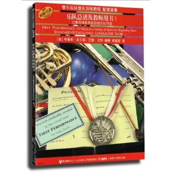 标准化.乐队总谱及教师用书（1） [Performance·13 Pieces in a Variety of Styles for B] pdf epub mobi 下载