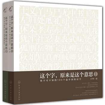 這個字，原來是這個意思（套裝共2冊） pdf epub mobi 電子書 下載