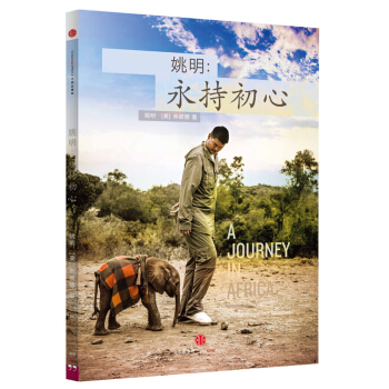 姚明：永持初心 pdf epub mobi 电子书 下载