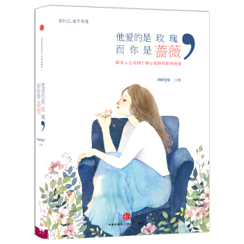 他愛的是玫瑰，而你是薔薇 pdf epub mobi 電子書 下載