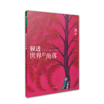躲进世界的角落 [how to own a corner] pdf epub mobi 下载