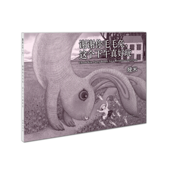 谢谢你毛毛兔，这个下午真好玩 [Thank You,Furry Bunny,for a Wonderful Afternoon] pdf epub mobi 电子书 下载