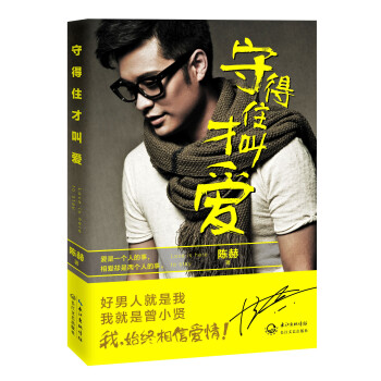 守得住才叫爱 pdf epub mobi 下载