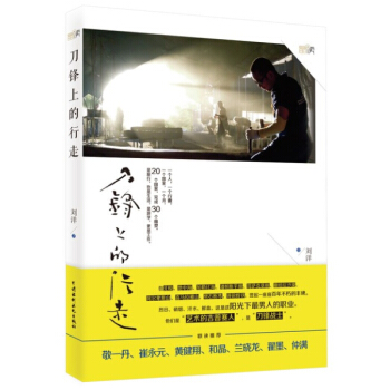 刀锋上的行走 pdf epub mobi 电子书 下载