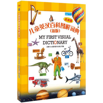 兒童英漢百科圖解詞典（新版點讀版） [11-14歲] pdf epub mobi 下载