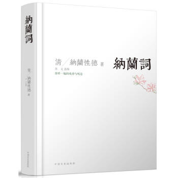 纳兰词 pdf epub mobi 下载