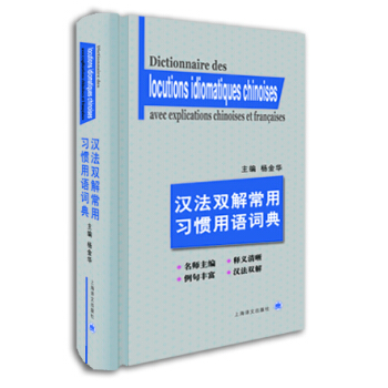 漢法雙解常用習慣用語詞典 pdf epub mobi 下载