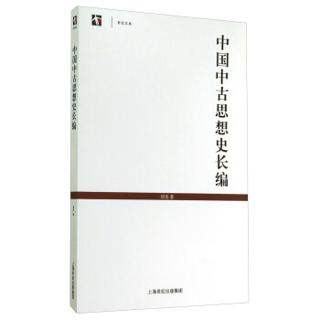 世紀文庫：中國中古思想史長編 pdf epub mobi 電子書 下載