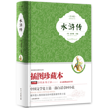 水滸傳（青少版） pdf epub mobi 電子書 下載