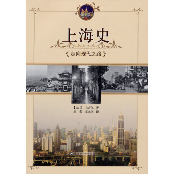 上海史：走向现代之路 pdf epub mobi 下载