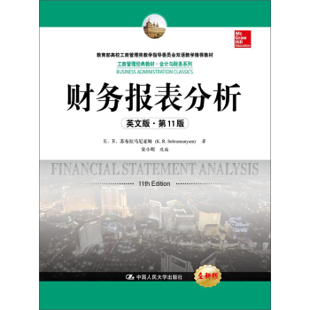 财务报表分析（英文版·第11版）（工商管理经典教材·会计与财务系列；教育部高校工商管理类教学指导 pdf epub mobi 下载