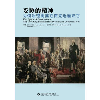 妥协的精神：为何治理需要它而竞选破坏它 pdf epub mobi 下载