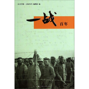 一戰百年 pdf epub mobi 下载