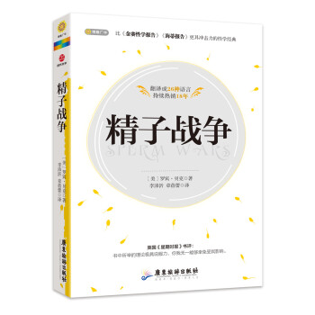 精子战争 pdf epub mobi 下载