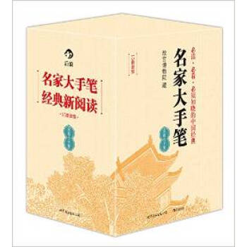 名家大手笔（套装共15册） pdf epub mobi 下载
