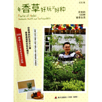 香草好玩又好種（尼剋的100種香草生活） pdf epub mobi 下载