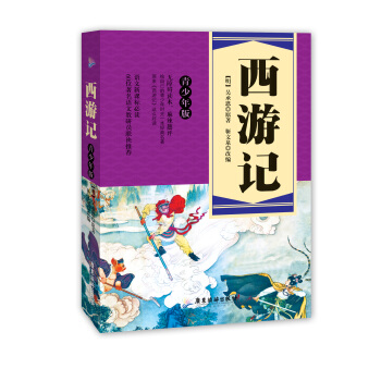 语文新课标必读：西游记（青少年版） pdf epub mobi 电子书 下载
