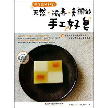 洗得到的幸福（天然滋养美丽的手工好皂） pdf epub mobi 电子书 下载