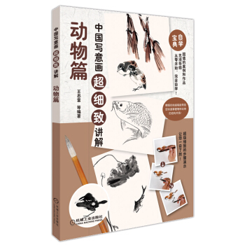 中國寫意畫超細緻講解:動物篇