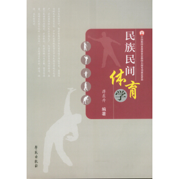 民族民間體育學 pdf epub mobi 下载