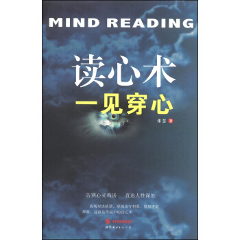 讀心術：一見穿心 pdf epub mobi 電子書 下載