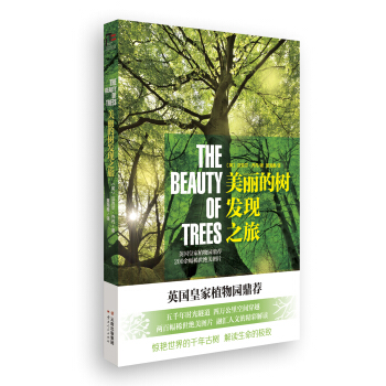 美麗的樹發現之旅 [THE BEAUTY OF TREES] pdf epub mobi 下载