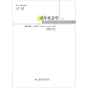 青少年研究经典译丛·童年社会学（第二版） pdf epub mobi 下载