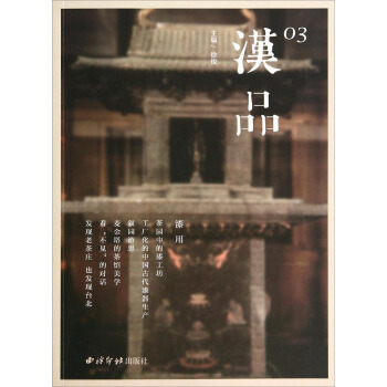汉品3·漆用 pdf epub mobi 下载