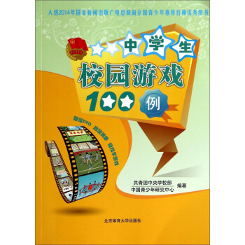 中学生校园游戏100例（附DVD光盘） pdf epub mobi 下载