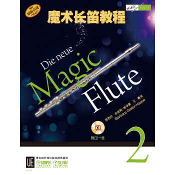 魔术长笛教程（2）（附CD一张） pdf epub mobi 下载