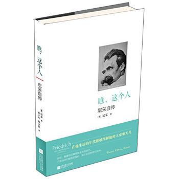 瞧，這個人：尼采自傳 [Look,This Man:Friedrich Wilhelm Nietzsche] pdf epub mobi 電子書 下載