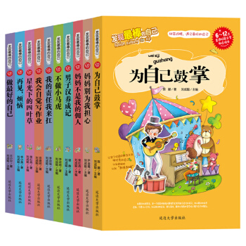 全10册小学生一二三四年级课外书 儿童读物 小学生课外读物励志成长书 儿童书籍