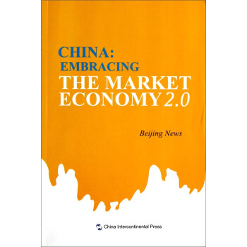 改革新藍圖（2013-2020）（英文版） [China: Embracing the Market Economy 2.0] pdf epub mobi 下载