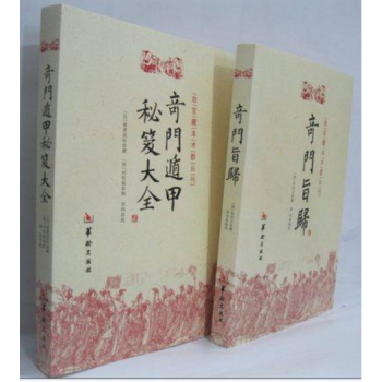 奇门遁甲秘笈大全+奇门旨归 共2册 故宫藏本术数丛刊 pdf epub mobi 下载