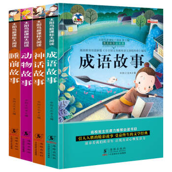 成语故事 小学生注音版全套4册 小学生课外阅读书籍一二三年级少儿图书6-12岁课外必读 pdf epub mobi 下载