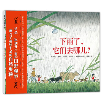 蒲蒲兰绘本馆：下雨了，它们去哪儿？ [3-6岁] pdf epub mobi 电子书 下载