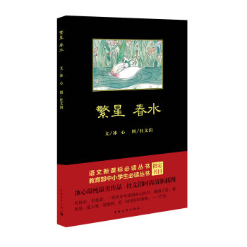 繁星·春水 pdf epub mobi 电子书 下载